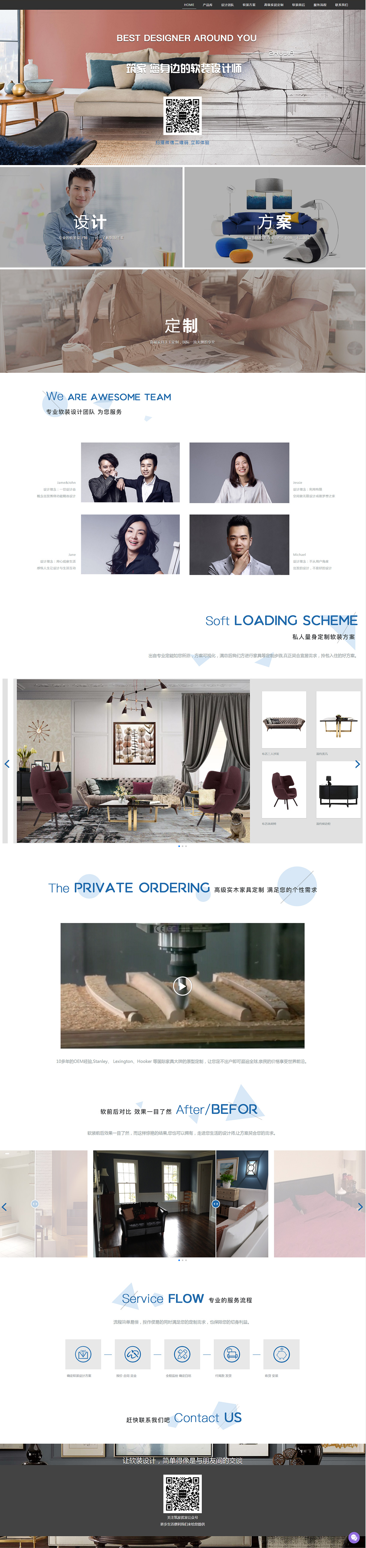 筑家優室網站案例