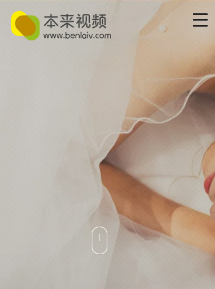 本來視頻網站案例圖片0