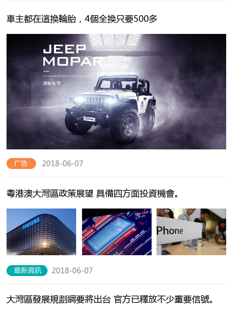 大灣區新聞網網站案例圖片2