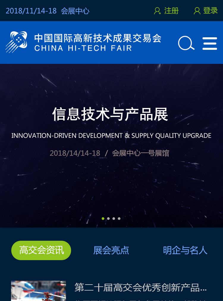 高科技成果交易會網站案例圖片0