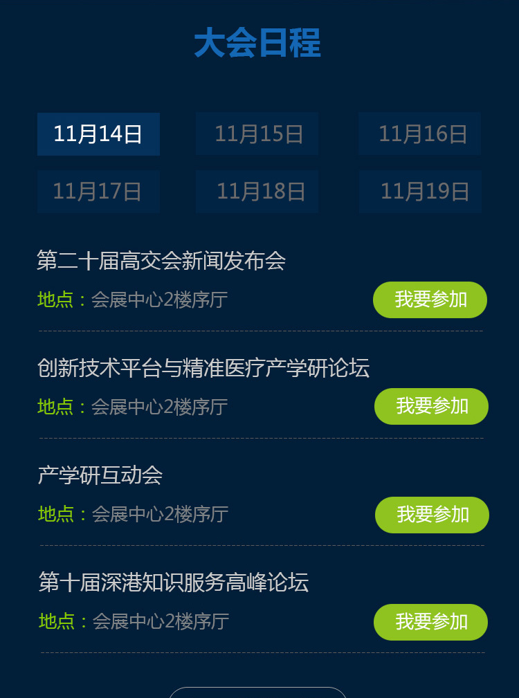 高科技成果交易會網站案例圖片2