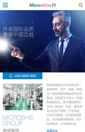 微觀照明網站案例圖片0