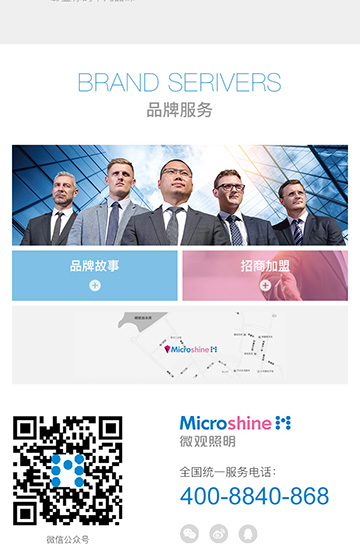 微觀照明網站案例圖片3