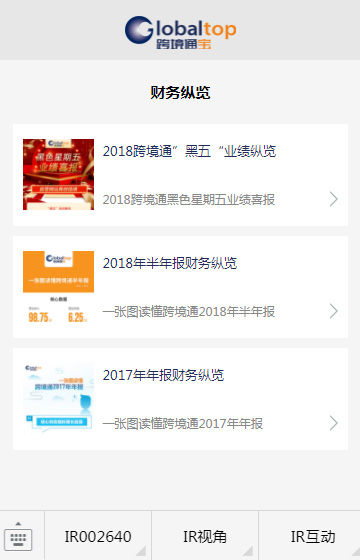 跨境通寶電子商務網站案例圖片2