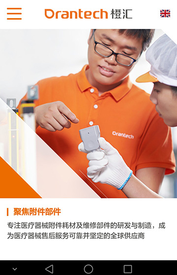 橙匯科技網站案例圖片0