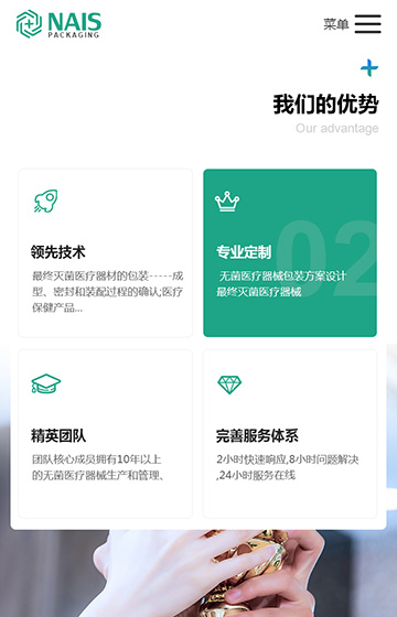 耐思醫療包裝網站案例圖片1