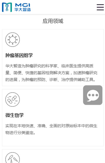 深圳華大智造科技有限公司網站案例圖片1