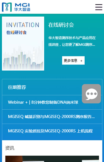 深圳華大智造科技有限公司網站案例圖片2