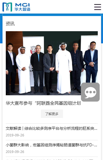 深圳華大智造科技有限公司網站案例圖片3