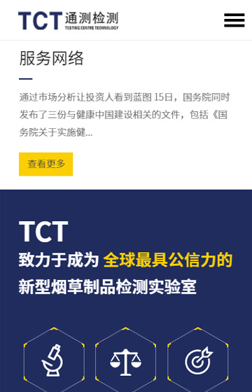 通測檢測網站案例圖片2