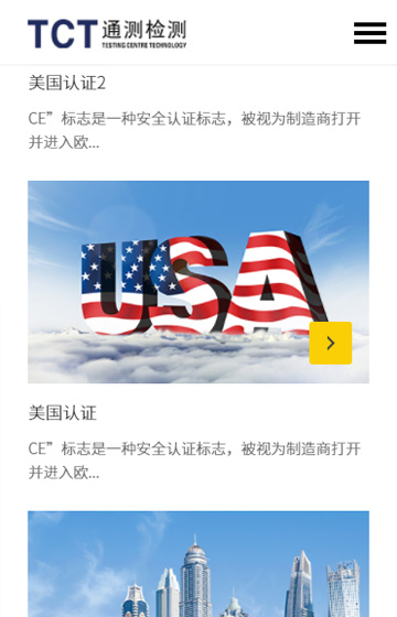 通測檢測網站案例圖片3