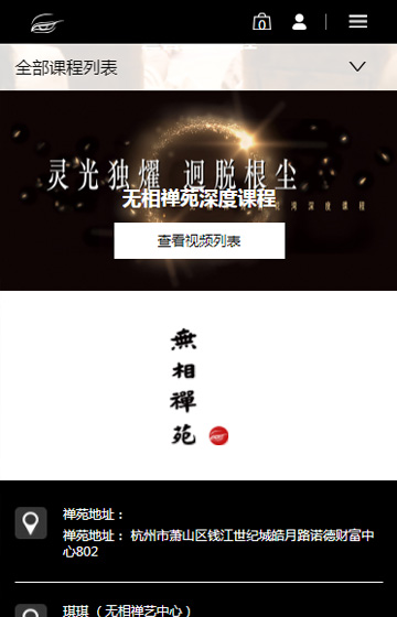 無相禪苑網站案例圖片1