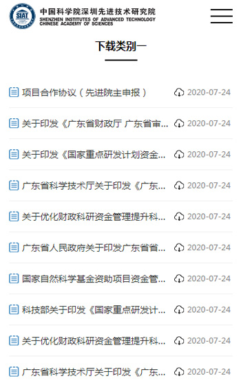 中科院深圳先進院科研管理與支撐處網站案例圖片3