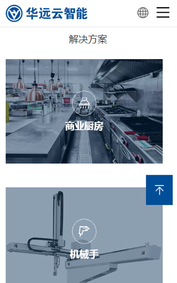 華遠云智能技術網站案例圖片3