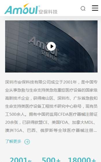 安保科技網(wǎng)站案例圖片0