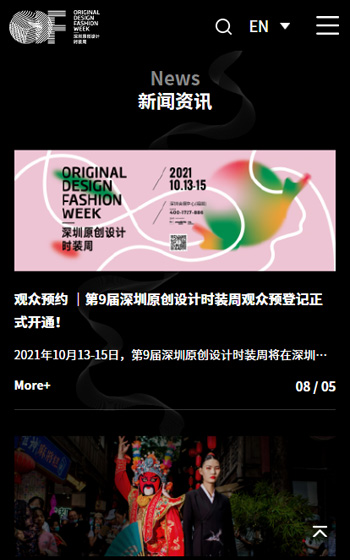 深圳原創(chuàng)設(shè)計(jì)時(shí)裝周網(wǎng)站案例圖片2