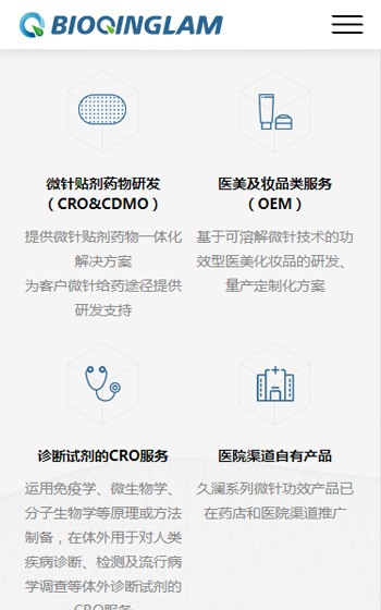 青瀾生物技術網站案例圖片1