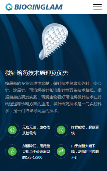 青瀾生物技術網站案例圖片3