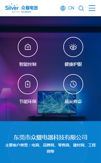 眾耀電器網站案例圖片1