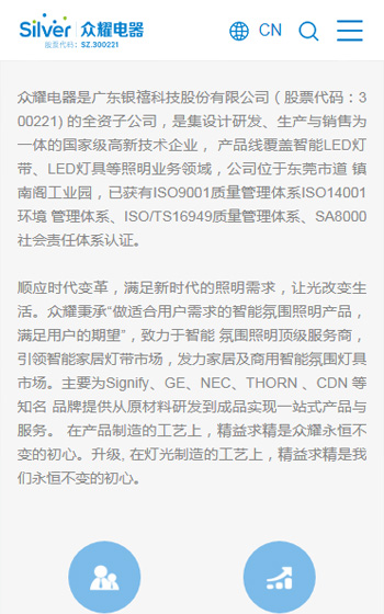 眾耀電器網站案例圖片2