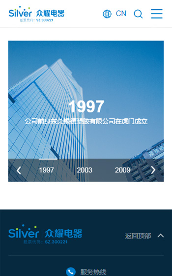 眾耀電器網站案例圖片3