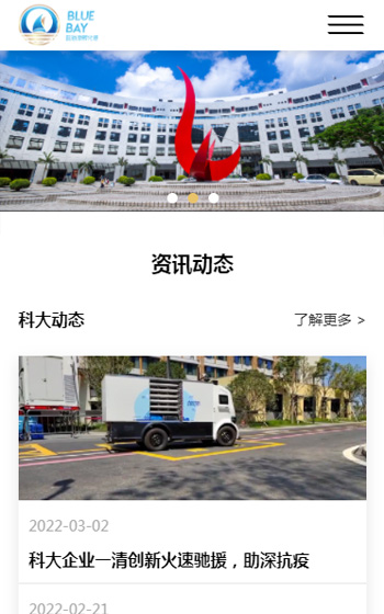 藍海灣孵化港網站案例圖片0