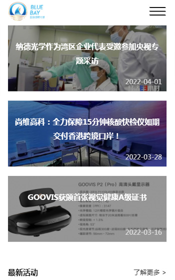 藍海灣孵化港網站案例圖片1