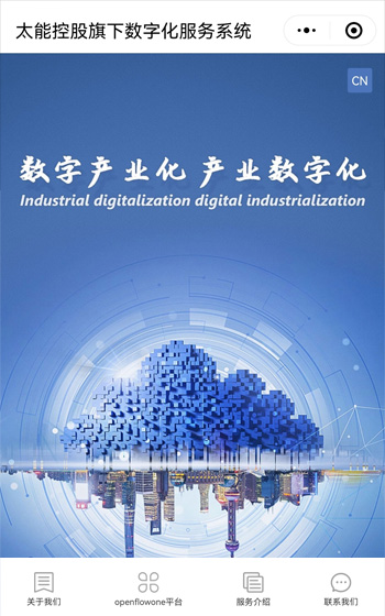 滎澤數鏈展示小程序網站案例圖片0