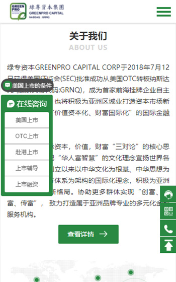 綠專企業管理咨詢網站案例圖片1