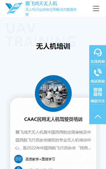 翼飛鴻天無人機科技網站案例圖片2