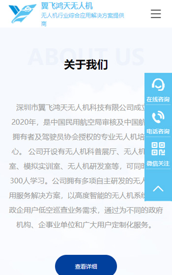 翼飛鴻天無人機科技網站案例圖片3