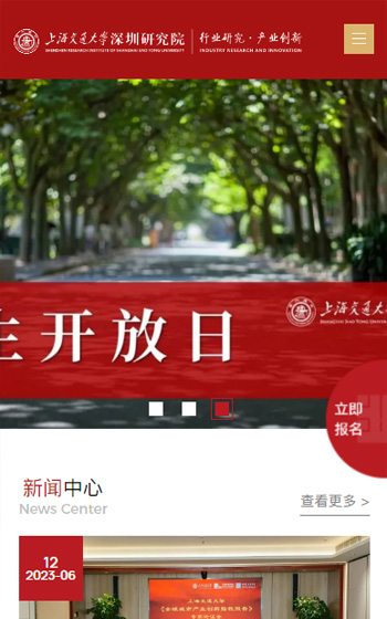 上海交大深圳行業研究院網站案例圖片0