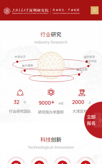 上海交大深圳行業研究院網站案例圖片1