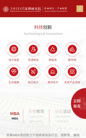 上海交大深圳行業研究院網站案例圖片2