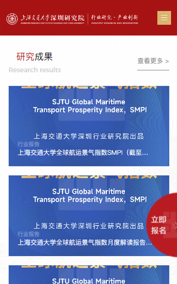 上海交大深圳行業研究院網站案例圖片3