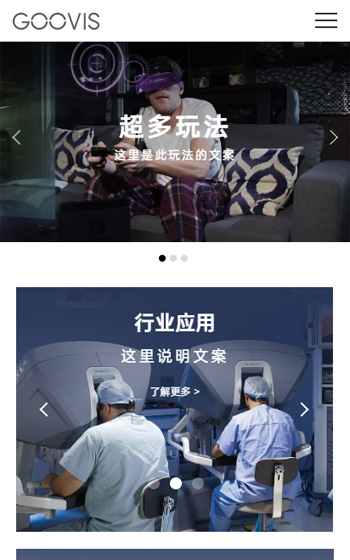 Goovis酷睿視網(wǎng)站案例圖片2