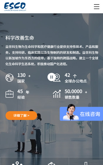 益世科生物網站案例圖片1