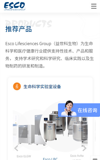 益世科生物網站案例圖片2