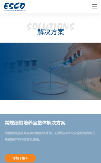 益世科生物網站案例圖片3