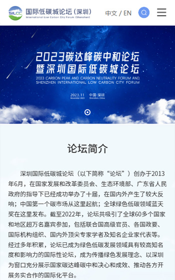 低碳城論壇網站案例圖片0