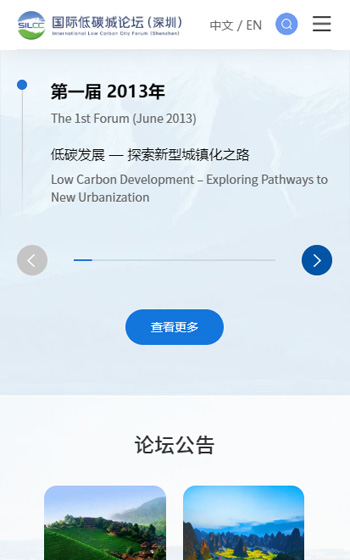 低碳城論壇網站案例圖片1