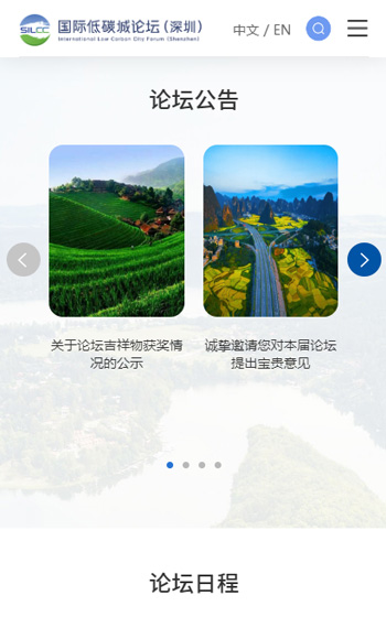 低碳城論壇網站案例圖片2
