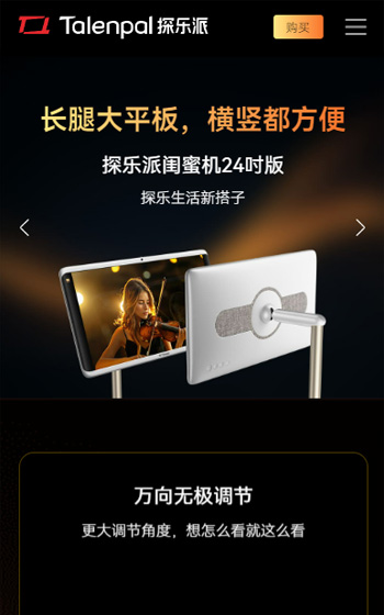 Talenpal探樂派網站案例圖片0