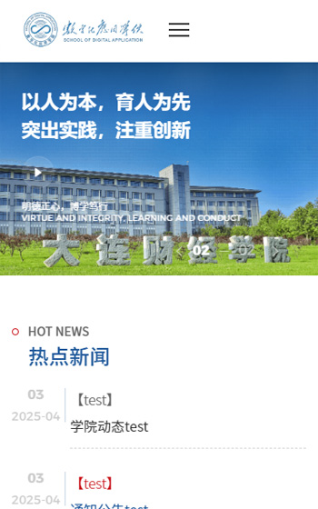 大連財經學院網站案例圖片0