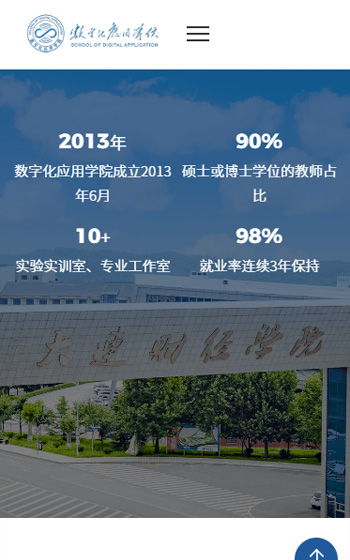 大連財經學院網站案例圖片2