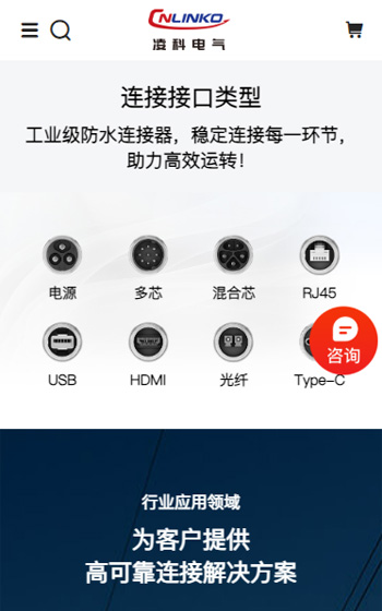 深圳市凌科電氣網站案例圖片2