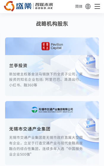 盛業(yè)控股網(wǎng)站案例圖片1