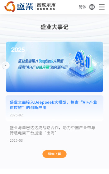 盛業(yè)控股網(wǎng)站案例圖片2