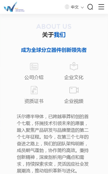 沃爾德實業網站案例圖片1