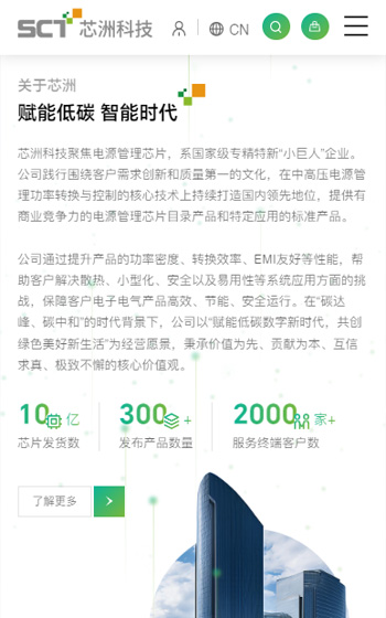 芯洲科技聚網(wǎng)站案例圖片3